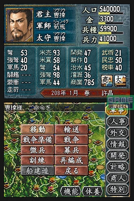 Sangokushi DS (Koei the Best) image 3