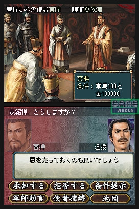 Sangokushi DS (Koei the Best) image 4