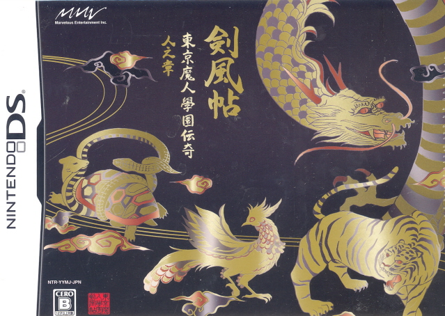 Tokyo Majin Gakuen: Kenfuuchou [Limited Edition] image 1