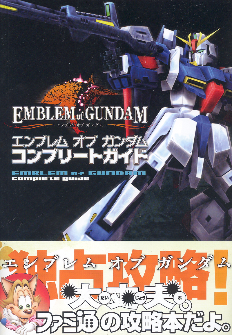 Emblem of Gundam Complete Guide image 1