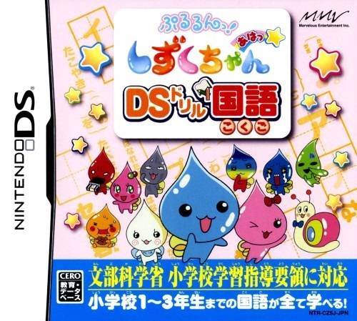 Pururun! Shizuku-Chan Aha-* DS Drill Kokugo image 1