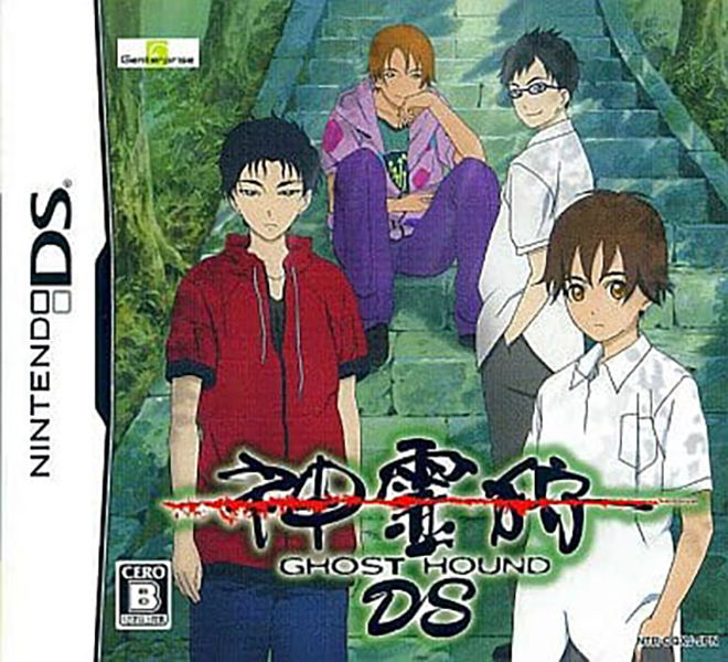 Shinreigari: Ghost Hound DS image 1