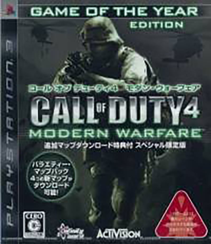 Call of Duty 4: Modern Warfare (Map Download Special Limited Edition) image 1