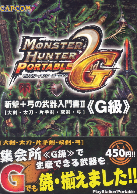 Monster Hunter Portable 2nd G: Entry Level Books on Weaponry II - Slashers and Bows image 1