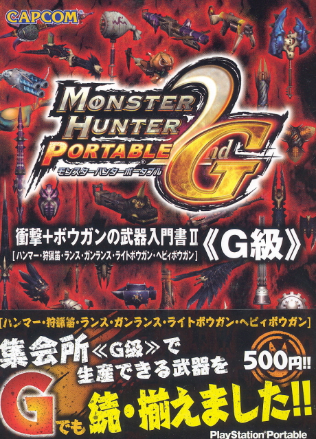 Monster Hunter Portable 2nd G: Entry Level Books on Weaponry II - Shooters and Bow Guns image 1