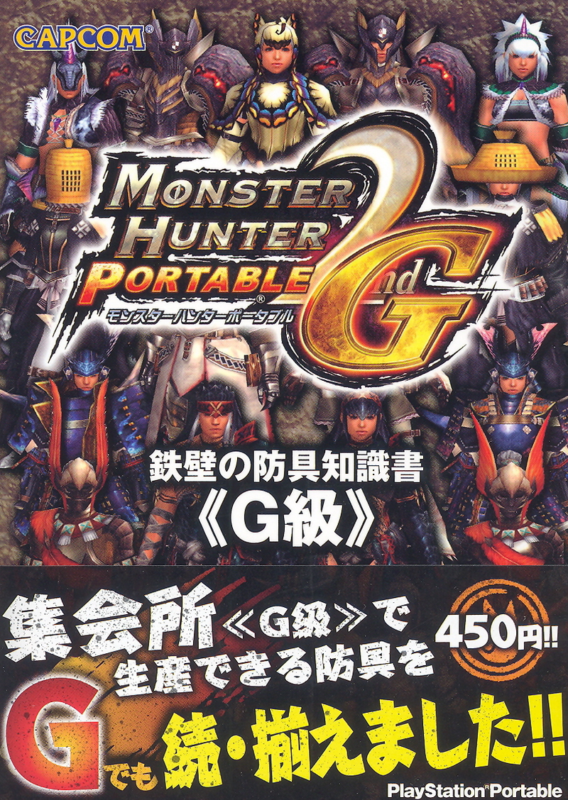 Monster Hunter Portable 2nd G: Information on heightening your defense (G-Class) image 1