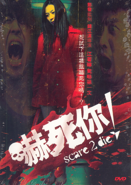Scare 2 die image 1