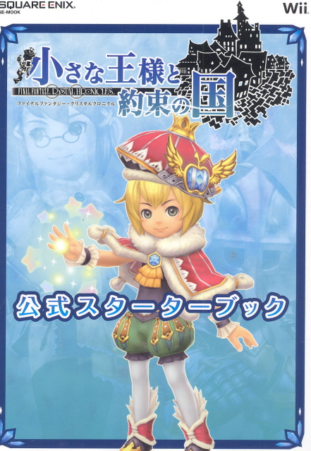 Chiisana Ousama To Yakusoku No Kuni, Final Fantasy Crystal Chronicles Official Starter Book image 1