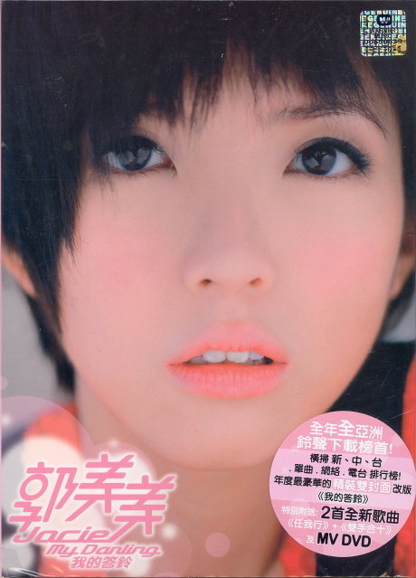 My Darling [CD+DVD] image 1