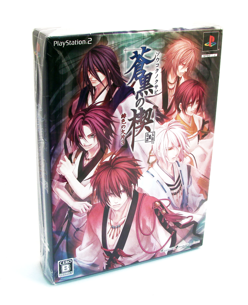 Aoikuro no Kusabi: Hiiro no Kakera 3 [Limited Edition] image 1