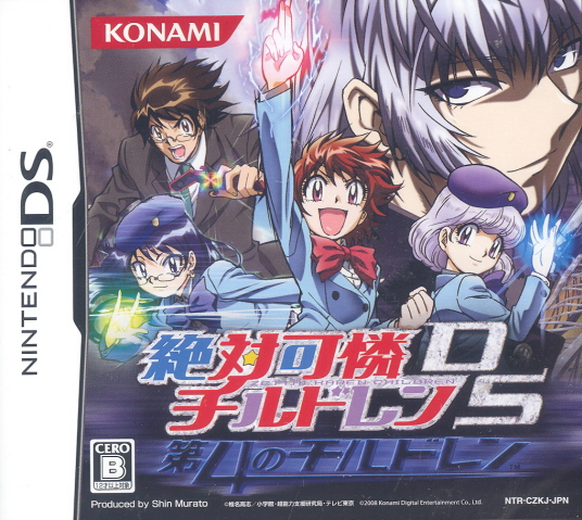 Zettai Karen Children DS: Dai-4 no Children image 1
