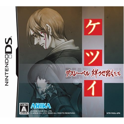 Ketsui Death Label image 2
