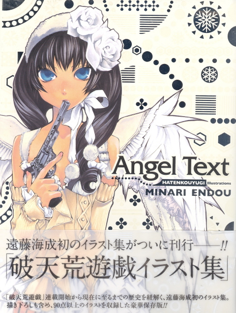 Dazzle - Angel Text - Hatenkou Yugi Illustrations image 1