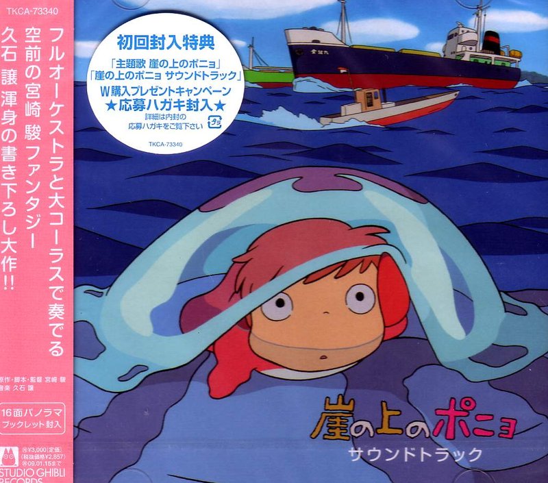 Ponyo On The Cliff By The Sea Ponyo On The Cliff By The Sea