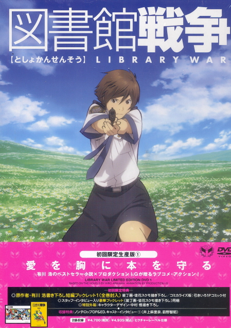 Toshokan Senso Vol.1 [Limited Edition] image 1