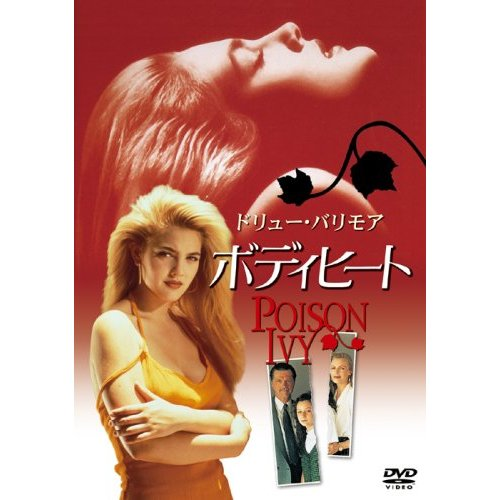 Poison Ivy Unrated Edition image 1