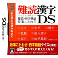 Nandoku Kanji DS: Nandoku - Yojijukugo - Koji Kotowaza thumbnail 1