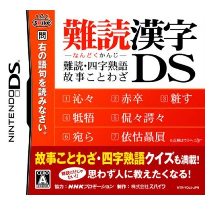 Nandoku Kanji DS: Nandoku - Yojijukugo - Koji Kotowaza image 1