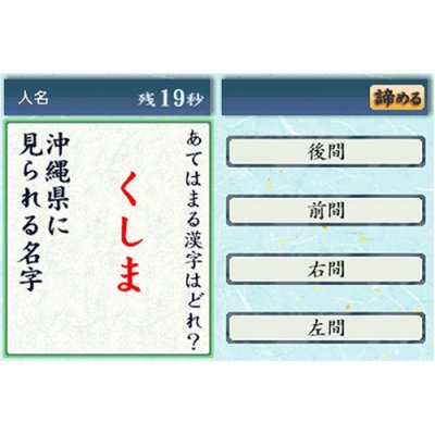 Nandoku Kanji DS: Nandoku - Yojijukugo - Koji Kotowaza image 5