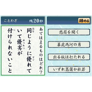 Nandoku Kanji DS: Nandoku - Yojijukugo - Koji Kotowaza
