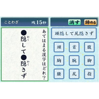 Nandoku Kanji DS: Nandoku - Yojijukugo - Koji Kotowaza image 7