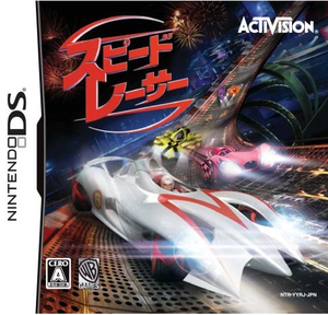 Speed Racer: The Video Game
