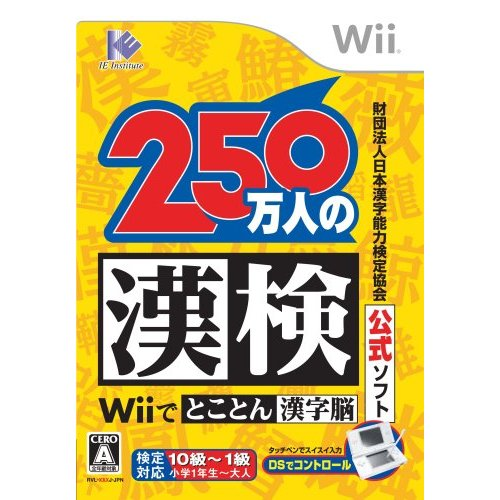 Wii de Tokoton Kanji Nou image 1