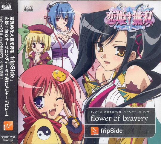 Flower of Bravery (Koihime Muso Intro Theme) image 1