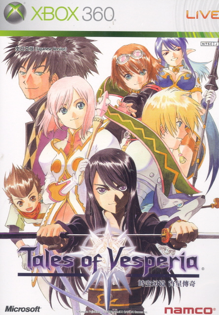 Tales of Vesperia (Japanese language Version) image 1