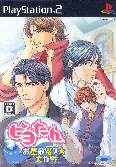 Piyo-Tan: Oyashiki Sennyuu Daisakusen! image 1