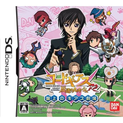 Code Geass: Hangyaku no Lelouch R2 - Banjou no Geass Gekijou image 1