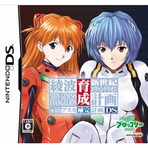 Neon Genesis Evangelion Ayanami Ikusei Keikaku DS with Asuka Hokan Keikaku image 1