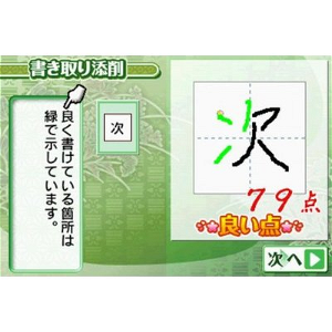 U-Can Pen Ji Training DS