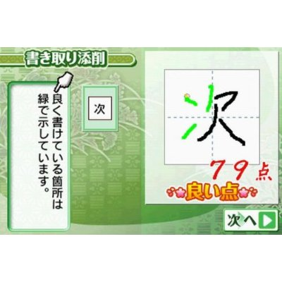 U-Can Pen Ji Training DS image 3