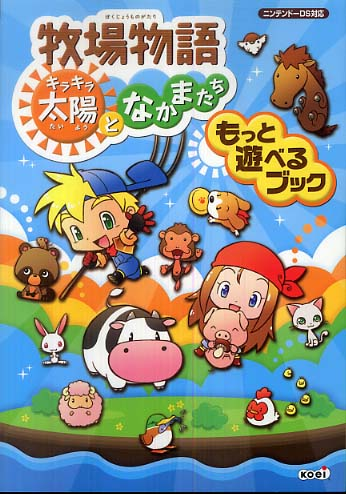 Bokujou Monogatari: Kira Kira Taiyou to Nakama Tachi Motto Asoberu Book image 1