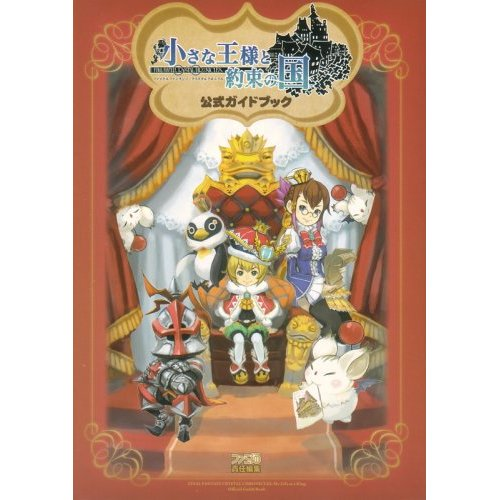 Chiisana Ousama To Yakusoku No Kuni, Final Fantasy Crystal Chronicles Official Guide Book image 1