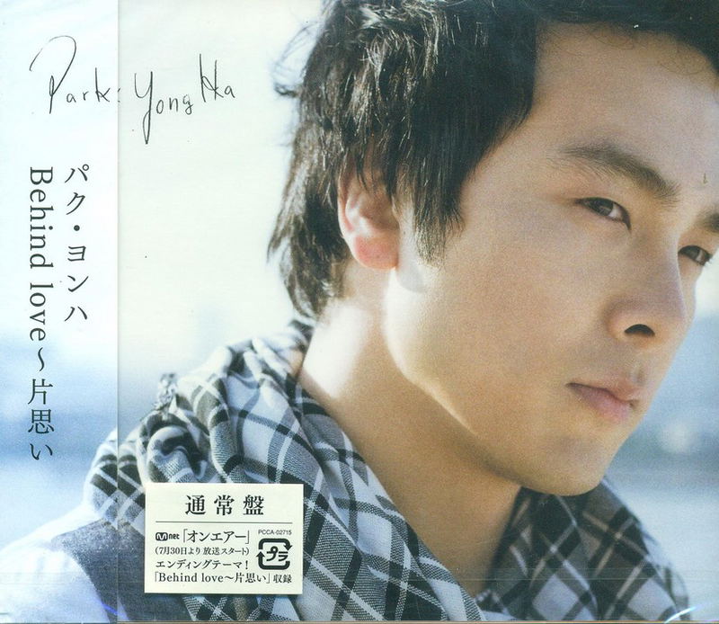 Behind Love - Kataomoi image 1