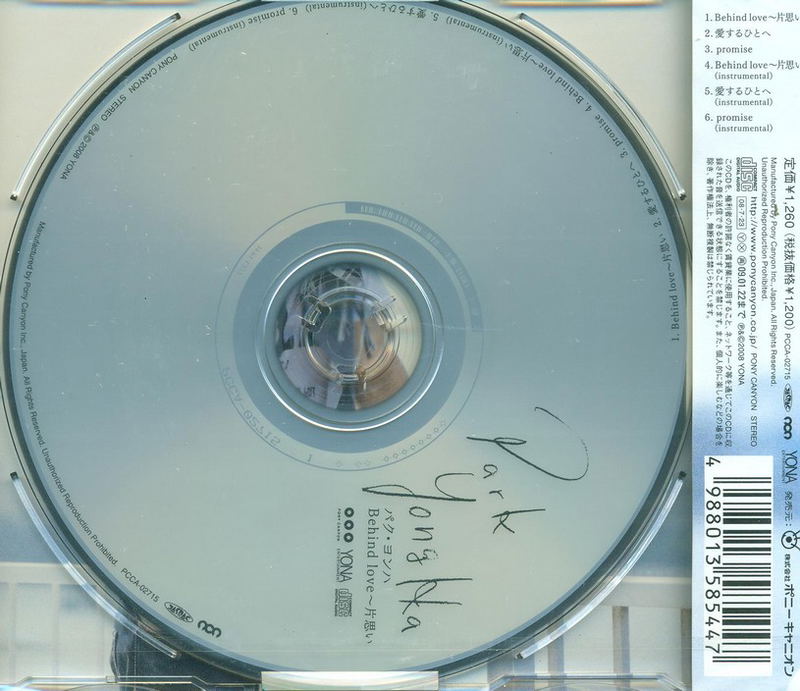 Behind Love - Kataomoi image 2