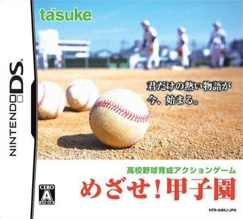 Mezase Seishun! Koushien DS image 1