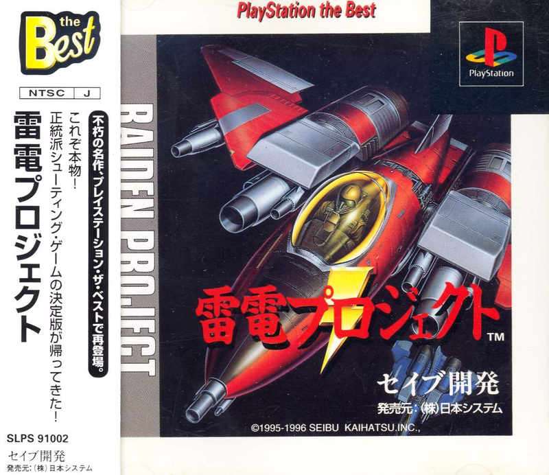 Raiden Project (PlayStation the Best) image 1