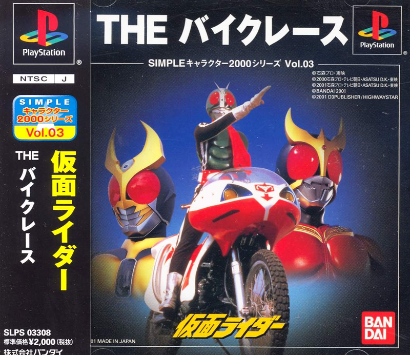 Kamen Rider: The Bike Race (Simple Characters 2000 Series) image 1