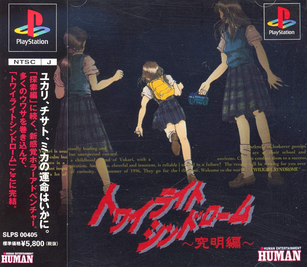 Twilight Syndrome: Kyuumei-hen for PlayStation