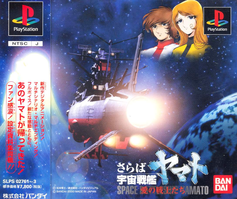 Space Battleship Yamato: Ai no Senshi-tachi image 1