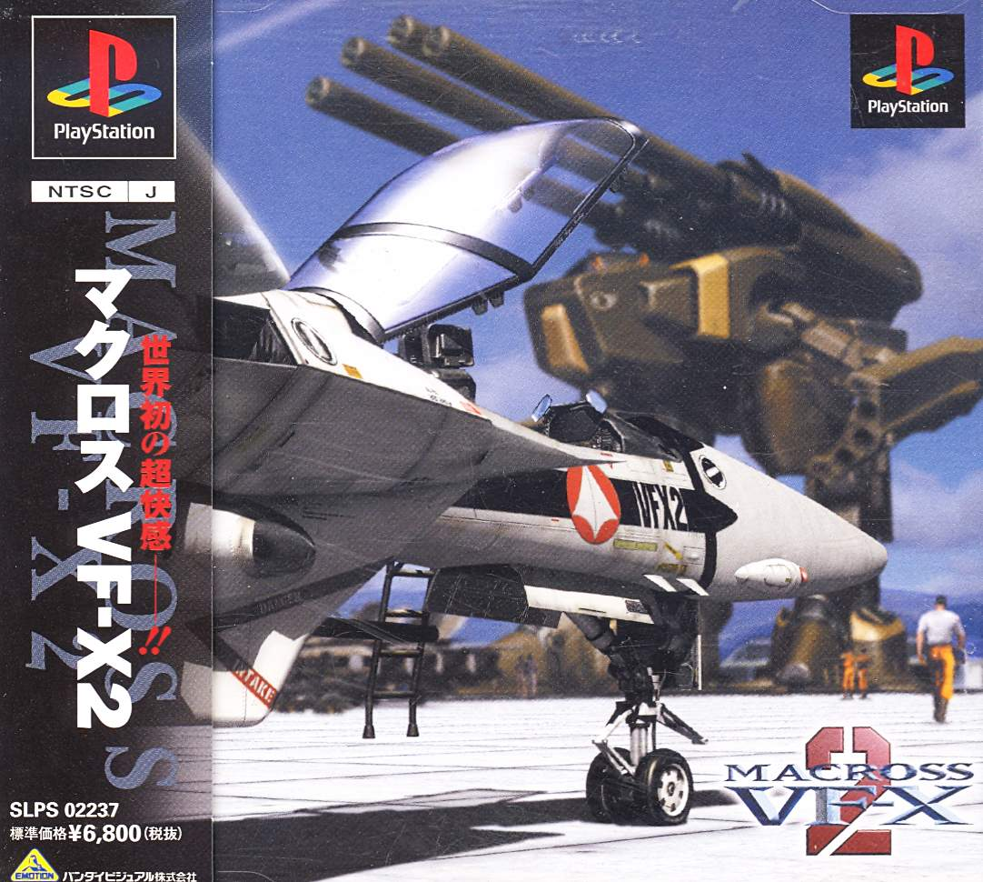 MACROSS DIGITAL MISSION VF-X PlayStation - 家庭用ゲームソフト