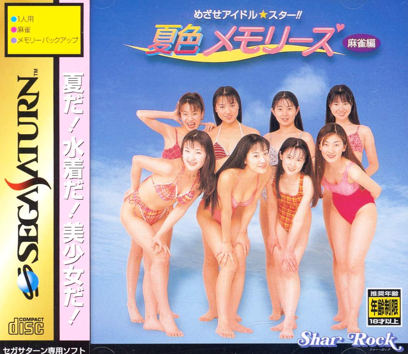 Mezase Idol Star!! Natsuiro Memories: Mahjong-hen image 1