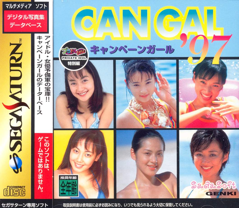 Private Idol Disc Tokubetsu-hen: Campaign Girl '97 image 1