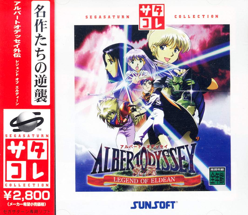 Albert Odyssey Gaiden: Legend of Eldean (Saturn Collection) image 1