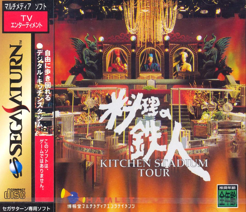 Kitchen Stadium Tour: Ryouri no Tetsujin image 1