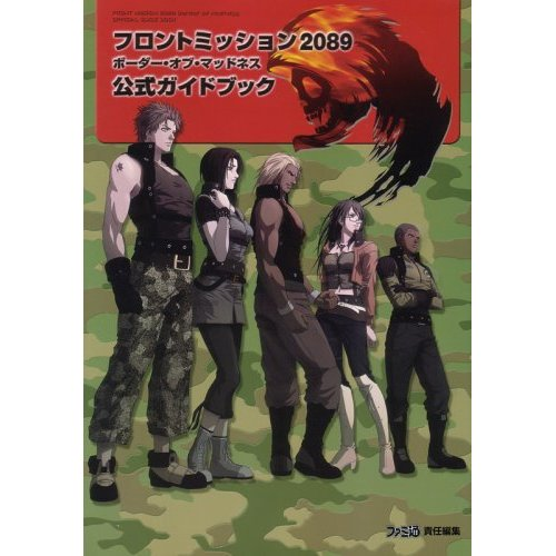 Front Mission 2089: Border of Madness Official Guide Book image 1