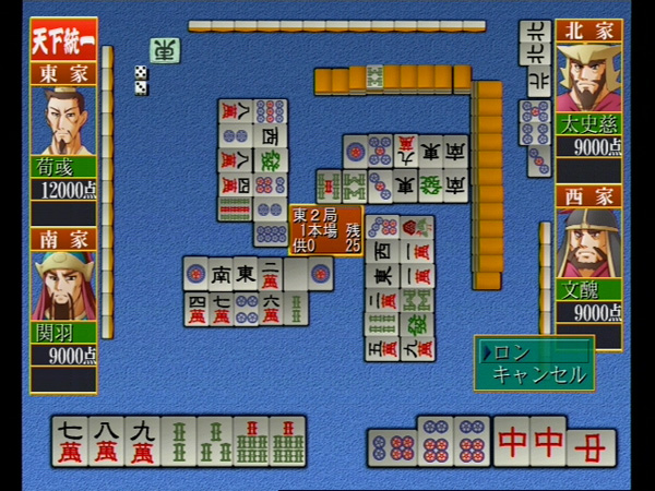 Mahjong Sangokushi (Mycom Version) image 6